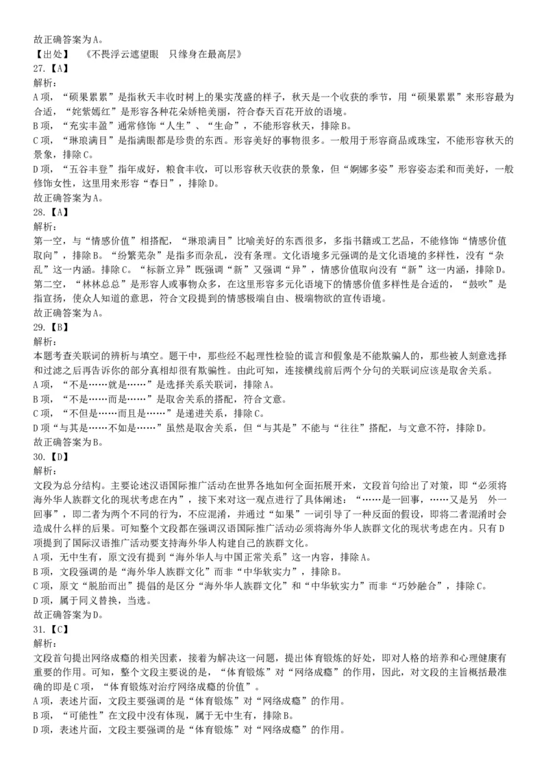 2016年2月新疆库尔勒市事业单位考试《行政职业能力测验》题（网友回忆版）_26事业职测+综合_闲鱼2026事业单位职测+综合_职测+综合真题合集ABCDE_A类-综合管理_新疆