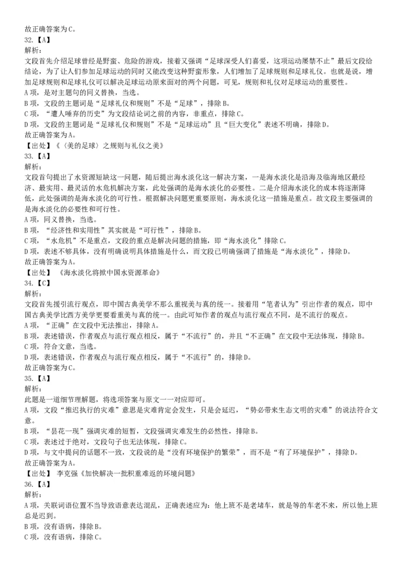 2016年2月新疆库尔勒市事业单位考试《行政职业能力测验》题（网友回忆版）_26事业职测+综合_闲鱼2026事业单位职测+综合_职测+综合真题合集ABCDE_A类-综合管理_新疆