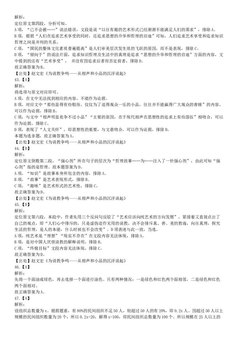 2016年2月新疆库尔勒市事业单位考试《行政职业能力测验》题（网友回忆版）_26事业职测+综合_闲鱼2026事业单位职测+综合_职测+综合真题合集ABCDE_A类-综合管理_新疆