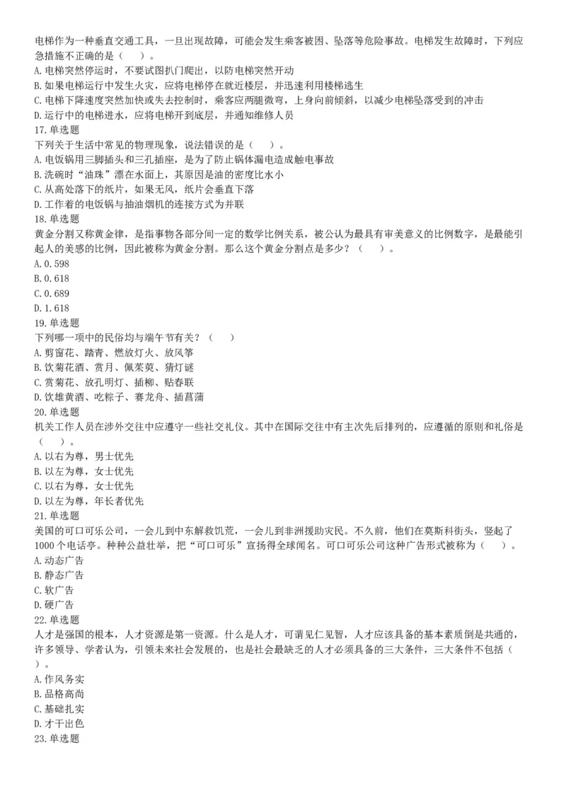 2016年2月新疆库尔勒市事业单位考试《行政职业能力测验》题（网友回忆版）_26事业职测+综合_闲鱼2026事业单位职测+综合_职测+综合真题合集ABCDE_A类-综合管理_新疆