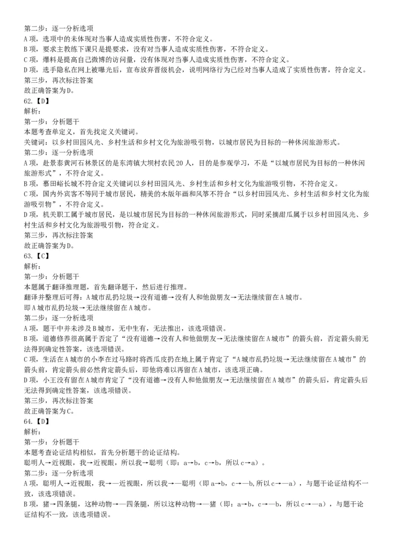 2016年2月新疆库尔勒市事业单位考试《行政职业能力测验》题（网友回忆版）_26事业职测+综合_闲鱼2026事业单位职测+综合_职测+综合真题合集ABCDE_A类-综合管理_新疆