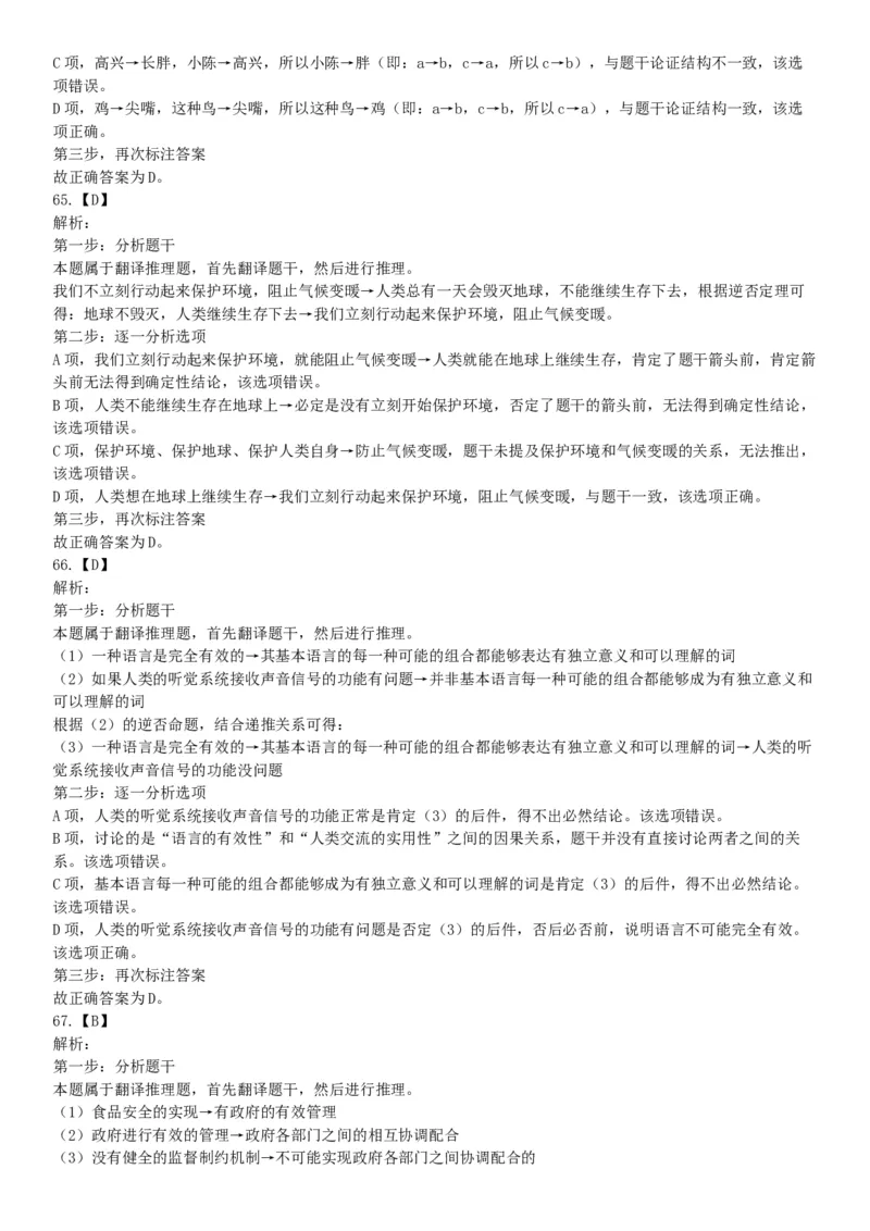 2016年2月新疆库尔勒市事业单位考试《行政职业能力测验》题（网友回忆版）_26事业职测+综合_闲鱼2026事业单位职测+综合_职测+综合真题合集ABCDE_A类-综合管理_新疆