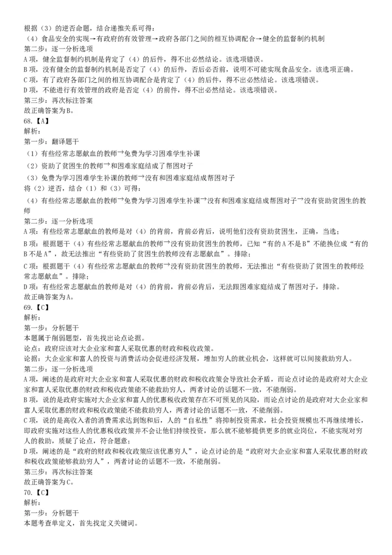 2016年2月新疆库尔勒市事业单位考试《行政职业能力测验》题（网友回忆版）_26事业职测+综合_闲鱼2026事业单位职测+综合_职测+综合真题合集ABCDE_A类-综合管理_新疆