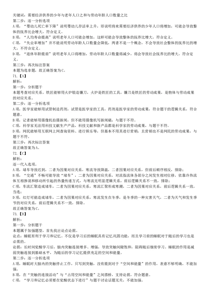 2016年2月新疆库尔勒市事业单位考试《行政职业能力测验》题（网友回忆版）_26事业职测+综合_闲鱼2026事业单位职测+综合_职测+综合真题合集ABCDE_A类-综合管理_新疆