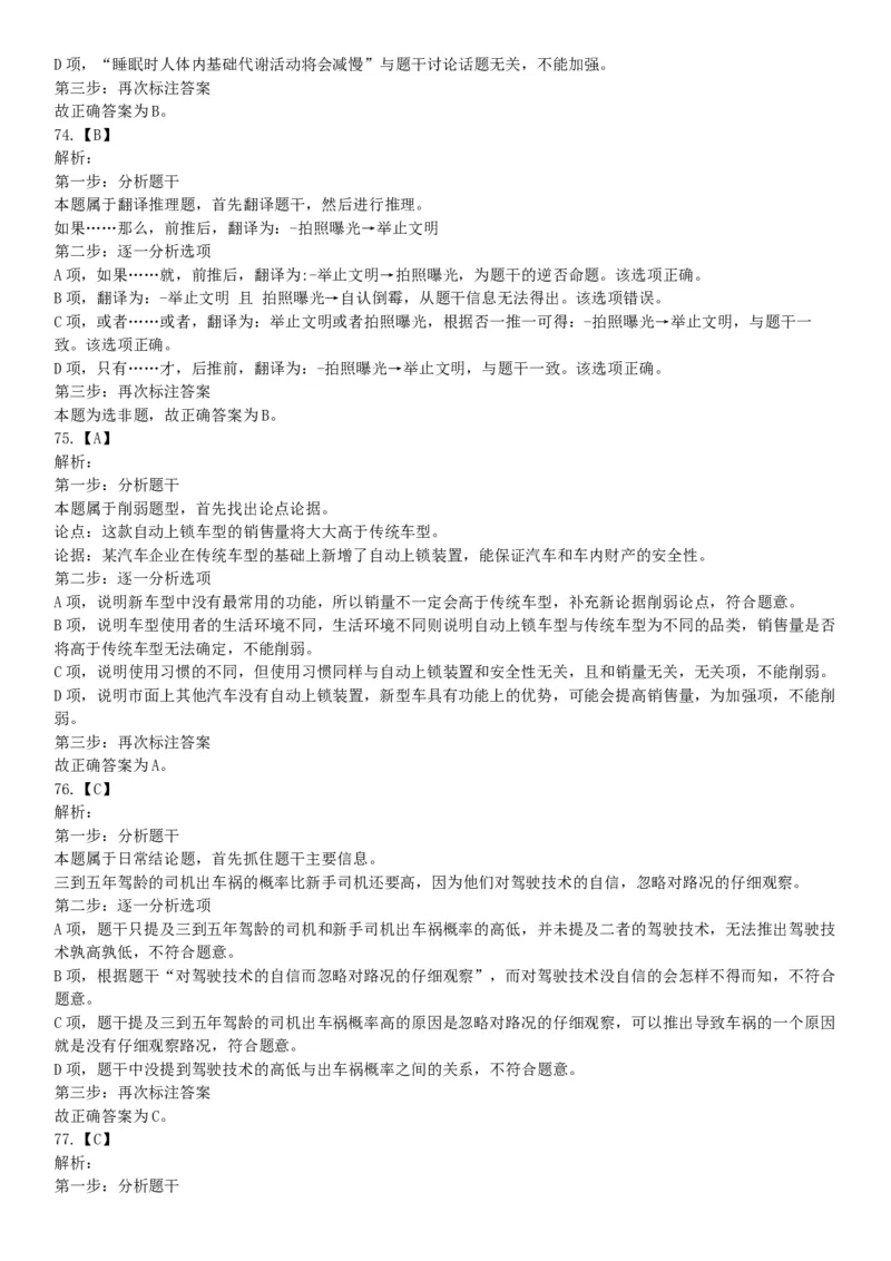 2016年2月新疆库尔勒市事业单位考试《行政职业能力测验》题（网友回忆版）_26事业职测+综合_闲鱼2026事业单位职测+综合_职测+综合真题合集ABCDE_A类-综合管理_新疆