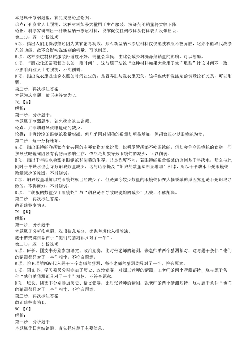 2016年2月新疆库尔勒市事业单位考试《行政职业能力测验》题（网友回忆版）_26事业职测+综合_闲鱼2026事业单位职测+综合_职测+综合真题合集ABCDE_A类-综合管理_新疆