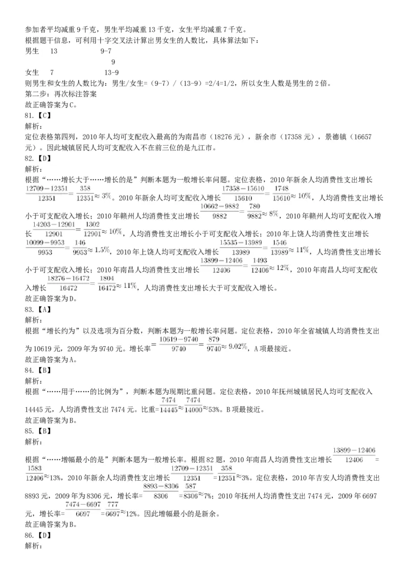 2016年2月新疆库尔勒市事业单位考试《行政职业能力测验》题（网友回忆版）_26事业职测+综合_闲鱼2026事业单位职测+综合_职测+综合真题合集ABCDE_A类-综合管理_新疆