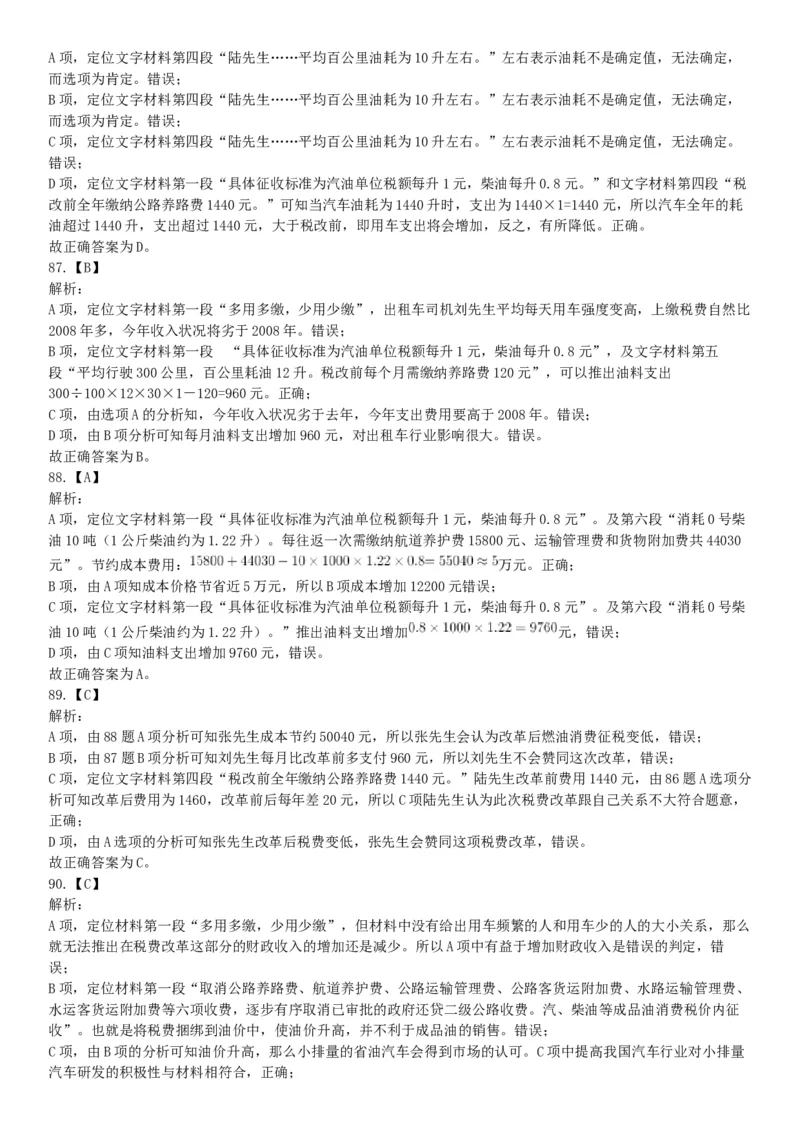 2016年2月新疆库尔勒市事业单位考试《行政职业能力测验》题（网友回忆版）_26事业职测+综合_闲鱼2026事业单位职测+综合_职测+综合真题合集ABCDE_A类-综合管理_新疆