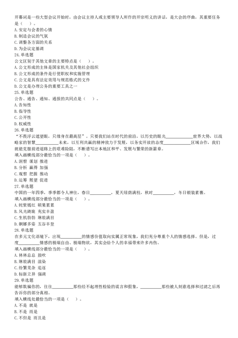 2016年2月新疆库尔勒市事业单位考试《行政职业能力测验》题（网友回忆版）_26事业职测+综合_闲鱼2026事业单位职测+综合_职测+综合真题合集ABCDE_A类-综合管理_新疆