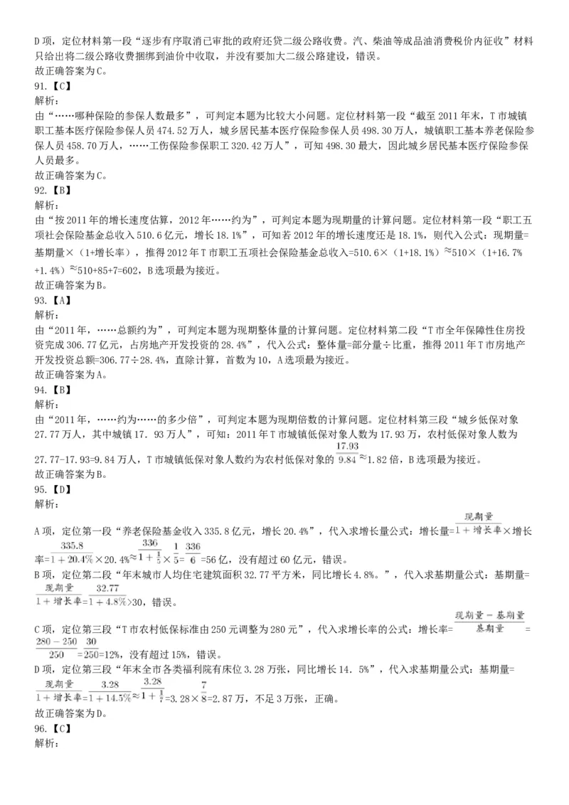 2016年2月新疆库尔勒市事业单位考试《行政职业能力测验》题（网友回忆版）_26事业职测+综合_闲鱼2026事业单位职测+综合_职测+综合真题合集ABCDE_A类-综合管理_新疆