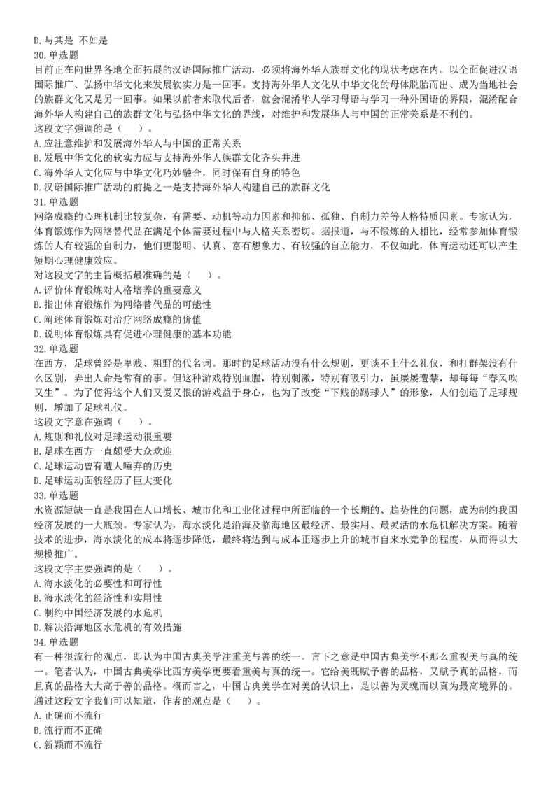 2016年2月新疆库尔勒市事业单位考试《行政职业能力测验》题（网友回忆版）_26事业职测+综合_闲鱼2026事业单位职测+综合_职测+综合真题合集ABCDE_A类-综合管理_新疆