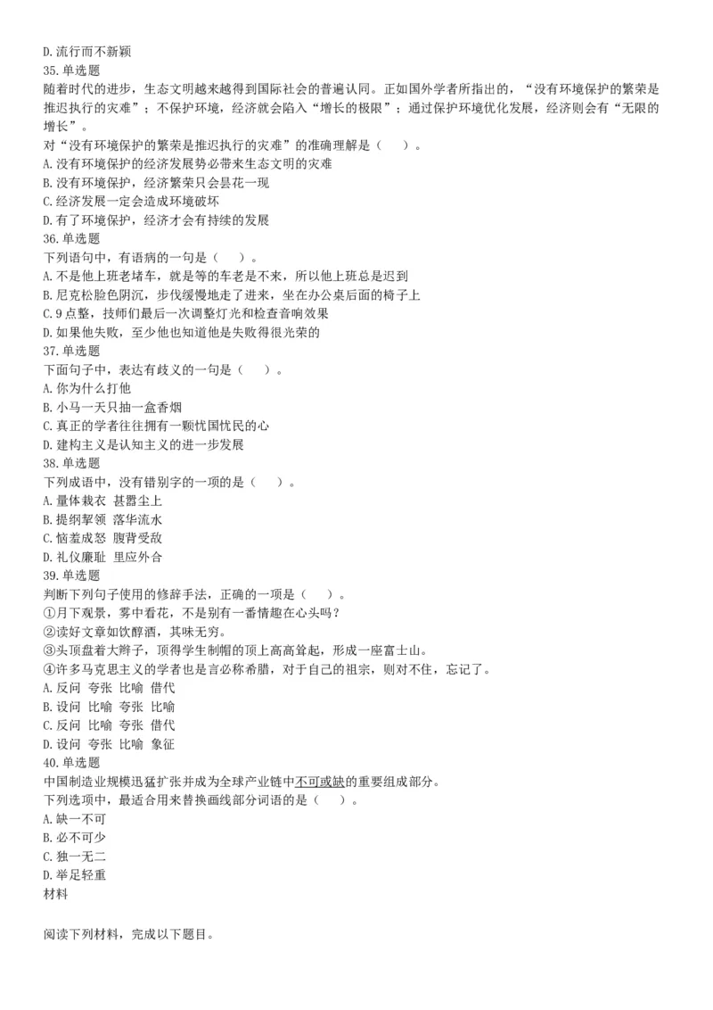 2016年2月新疆库尔勒市事业单位考试《行政职业能力测验》题（网友回忆版）_26事业职测+综合_闲鱼2026事业单位职测+综合_职测+综合真题合集ABCDE_A类-综合管理_新疆