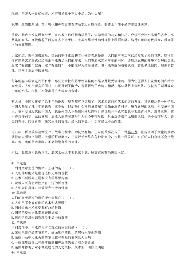 2016年2月新疆库尔勒市事业单位考试《行政职业能力测验》题（网友回忆版）_26事业职测+综合_闲鱼2026事业单位职测+综合_职测+综合真题合集ABCDE_A类-综合管理_新疆