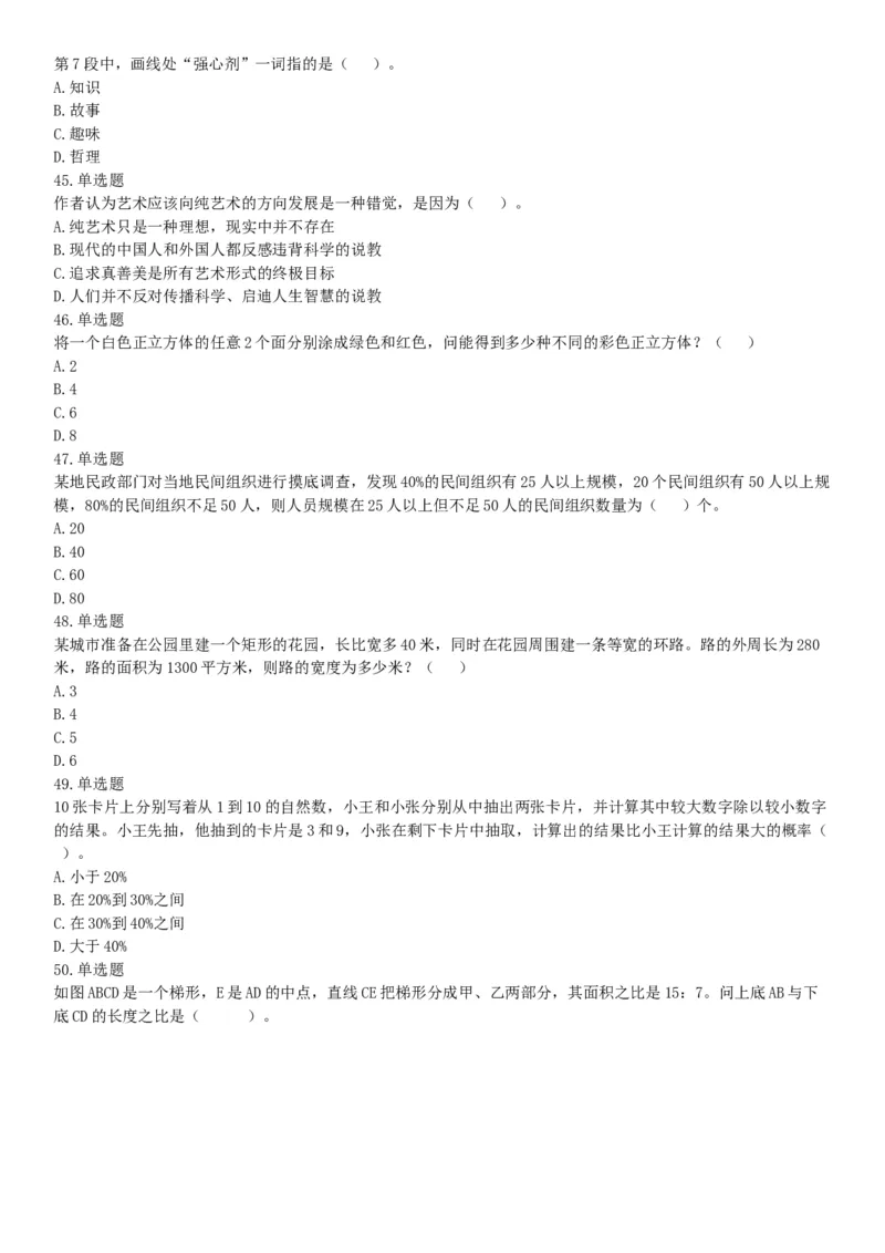 2016年2月新疆库尔勒市事业单位考试《行政职业能力测验》题（网友回忆版）_26事业职测+综合_闲鱼2026事业单位职测+综合_职测+综合真题合集ABCDE_A类-综合管理_新疆