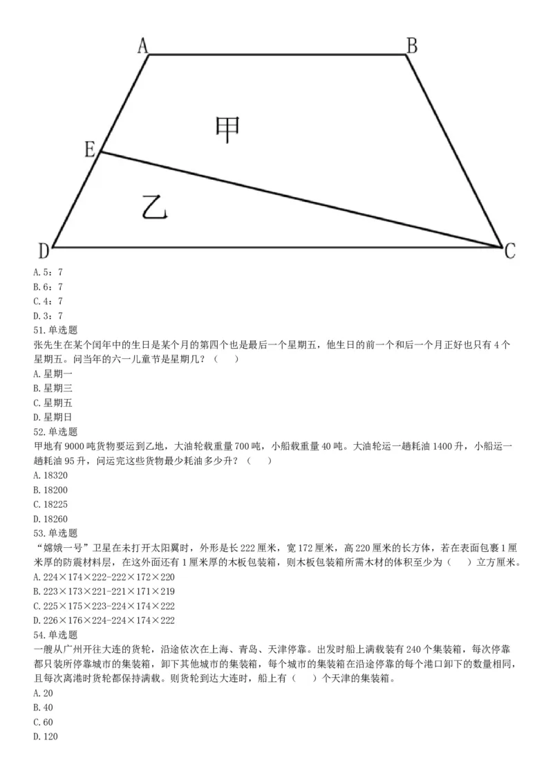 2016年2月新疆库尔勒市事业单位考试《行政职业能力测验》题（网友回忆版）_26事业职测+综合_闲鱼2026事业单位职测+综合_职测+综合真题合集ABCDE_A类-综合管理_新疆