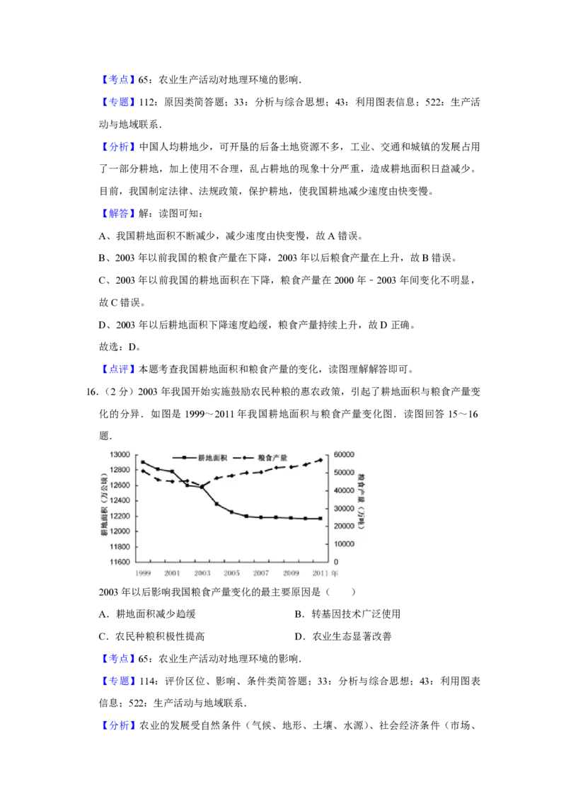 2013年江苏省高考地理试卷解析版_全国卷+地方卷_8.地理_1.地理高考真题试卷_2008-2020年_地方卷_江苏高考地理08-21_A4word版_PDF版（赠送）