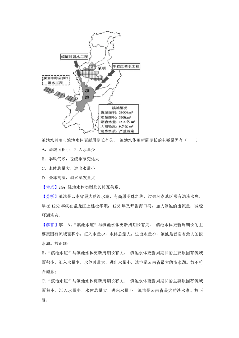 2013年江苏省高考地理试卷解析版_全国卷+地方卷_8.地理_1.地理高考真题试卷_2008-2020年_地方卷_江苏高考地理08-21_A4word版_PDF版（赠送）