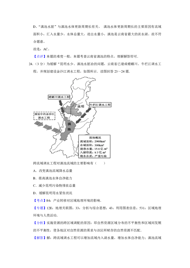2013年江苏省高考地理试卷解析版_全国卷+地方卷_8.地理_1.地理高考真题试卷_2008-2020年_地方卷_江苏高考地理08-21_A4word版_PDF版（赠送）