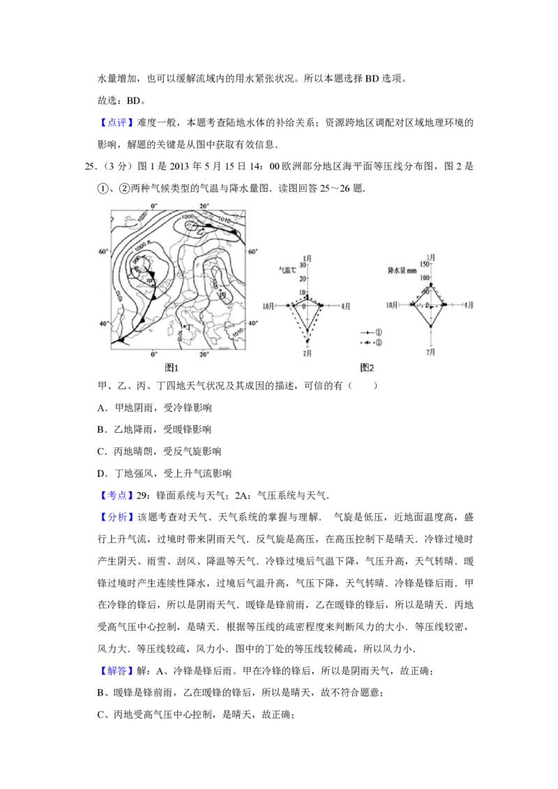 2013年江苏省高考地理试卷解析版_全国卷+地方卷_8.地理_1.地理高考真题试卷_2008-2020年_地方卷_江苏高考地理08-21_A4word版_PDF版（赠送）