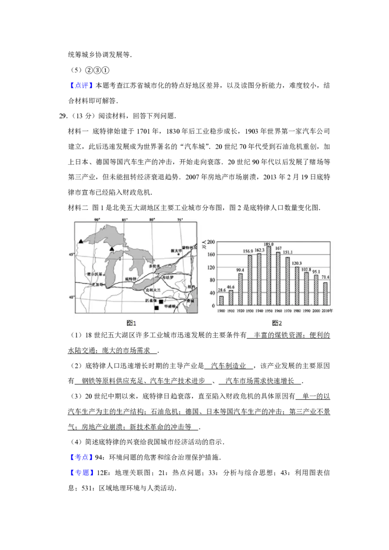2013年江苏省高考地理试卷解析版_全国卷+地方卷_8.地理_1.地理高考真题试卷_2008-2020年_地方卷_江苏高考地理08-21_A4word版_PDF版（赠送）