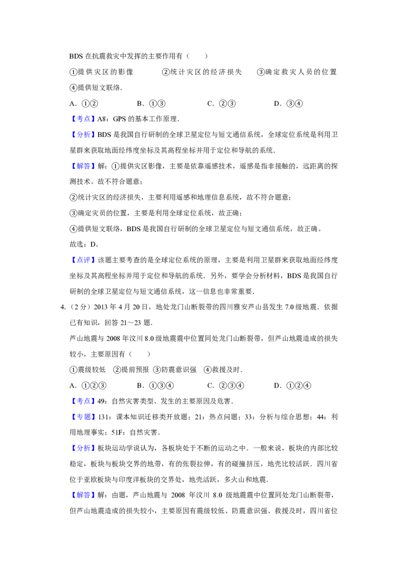 2013年江苏省高考地理试卷解析版_全国卷+地方卷_8.地理_1.地理高考真题试卷_2008-2020年_地方卷_江苏高考地理08-21_A4word版_PDF版（赠送）