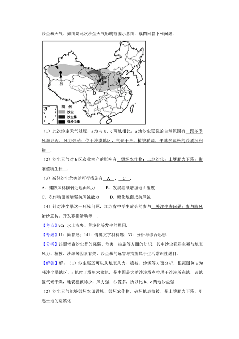 2013年江苏省高考地理试卷解析版_全国卷+地方卷_8.地理_1.地理高考真题试卷_2008-2020年_地方卷_江苏高考地理08-21_A4word版_PDF版（赠送）