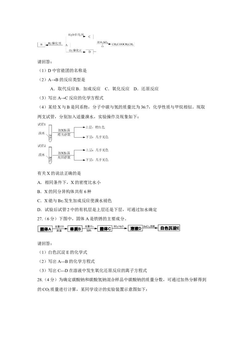 2016年浙江省高考化学4月（解析版）_全国卷+地方卷_5.化学_1.化学高考真题试卷_2008-2020年_地方卷_浙江高考化学2008-2021_A4word版