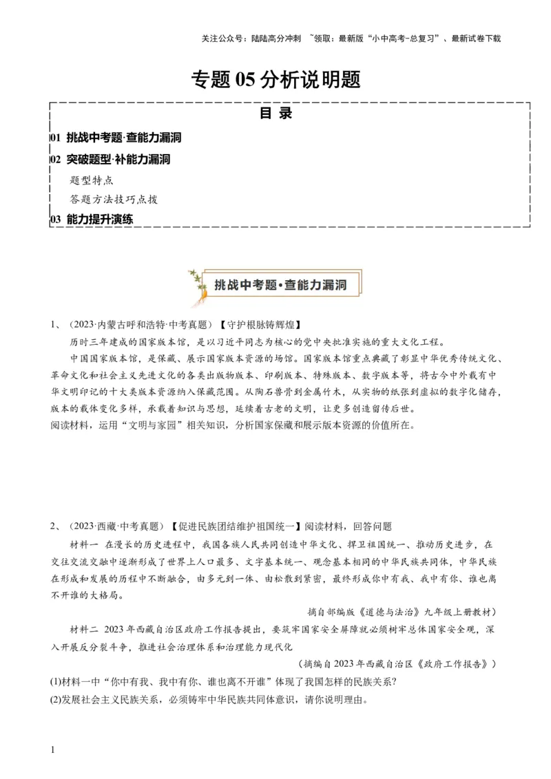 专题05分析说明题（查补能力&middot;提升练）（原卷版）_02中考总复习（2026版更新中）_07-道法-中考总复习_2024年中考复习资料_三轮复习_查补能力&middot;提升练