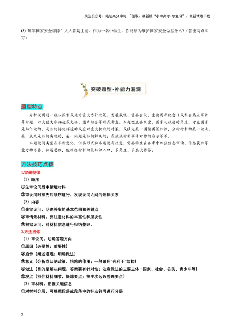 专题05分析说明题（查补能力&middot;提升练）（原卷版）_02中考总复习（2026版更新中）_07-道法-中考总复习_2024年中考复习资料_三轮复习_查补能力&middot;提升练