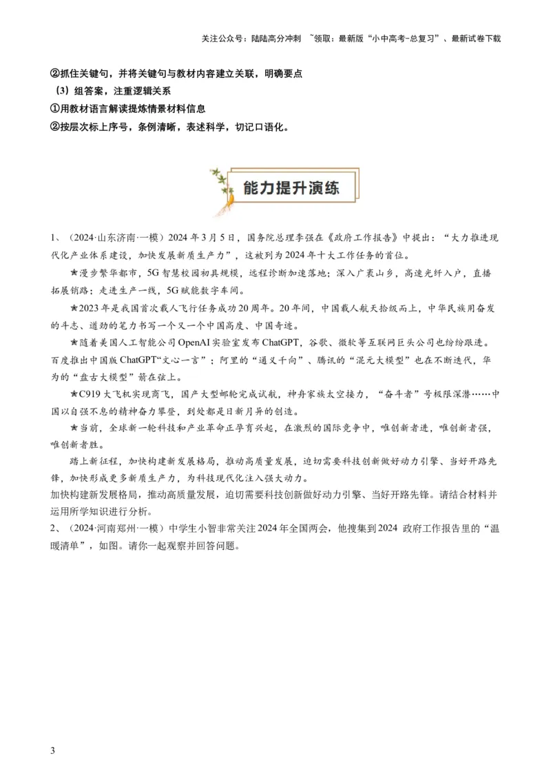 专题05分析说明题（查补能力&middot;提升练）（原卷版）_02中考总复习（2026版更新中）_07-道法-中考总复习_2024年中考复习资料_三轮复习_查补能力&middot;提升练