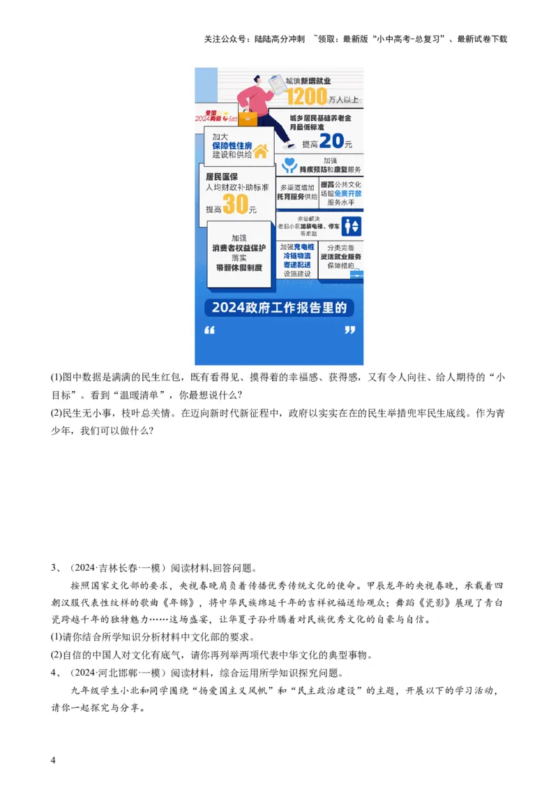 专题05分析说明题（查补能力&middot;提升练）（原卷版）_02中考总复习（2026版更新中）_07-道法-中考总复习_2024年中考复习资料_三轮复习_查补能力&middot;提升练