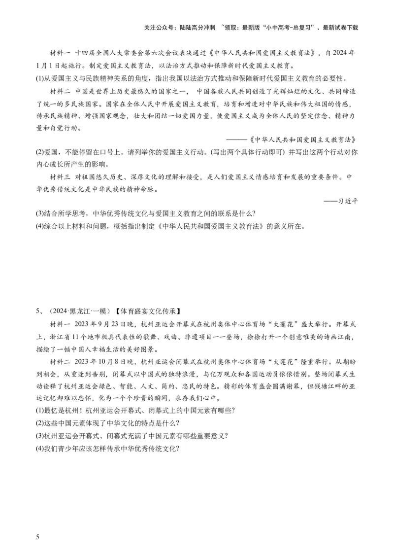 专题05分析说明题（查补能力&middot;提升练）（原卷版）_02中考总复习（2026版更新中）_07-道法-中考总复习_2024年中考复习资料_三轮复习_查补能力&middot;提升练