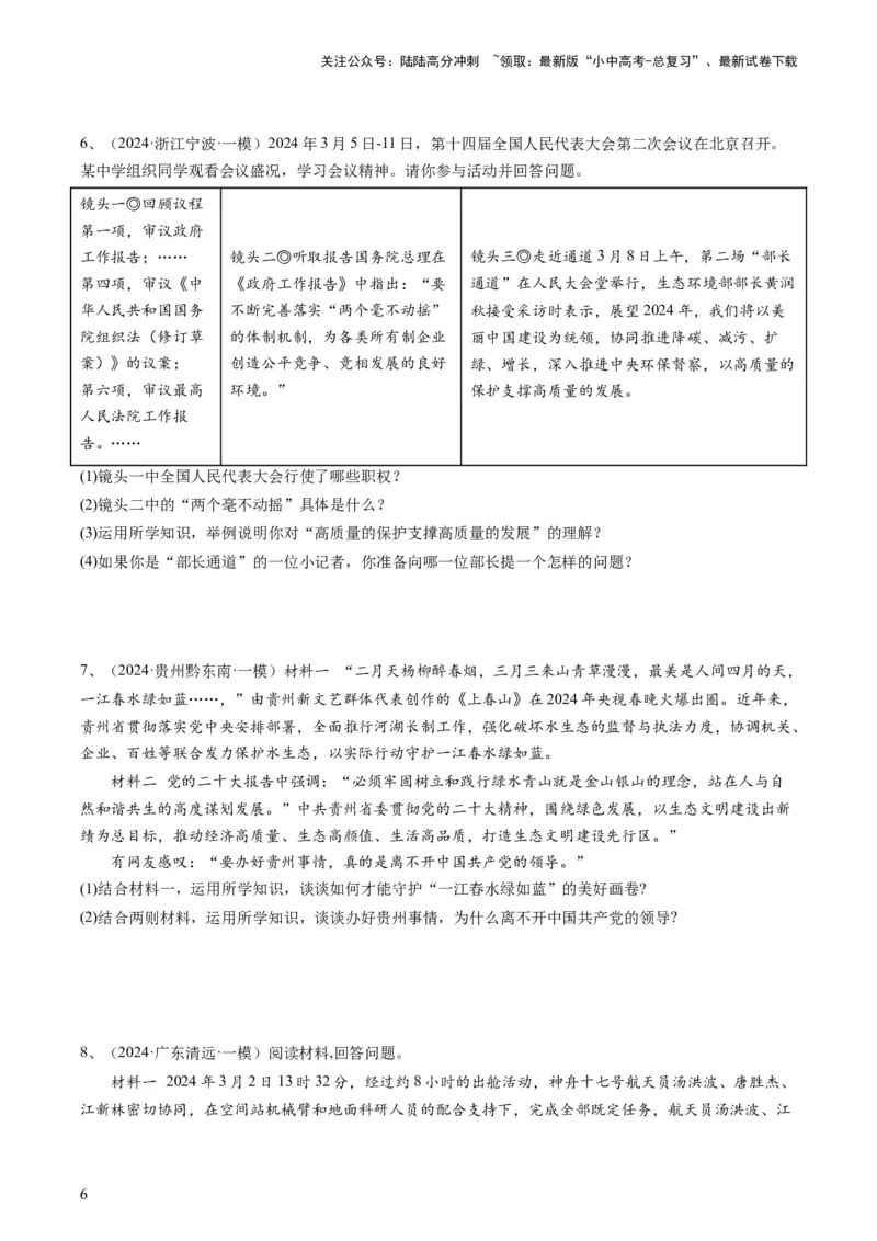 专题05分析说明题（查补能力&middot;提升练）（原卷版）_02中考总复习（2026版更新中）_07-道法-中考总复习_2024年中考复习资料_三轮复习_查补能力&middot;提升练