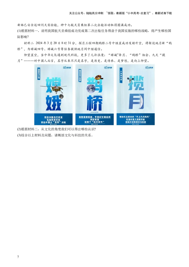 专题05分析说明题（查补能力&middot;提升练）（原卷版）_02中考总复习（2026版更新中）_07-道法-中考总复习_2024年中考复习资料_三轮复习_查补能力&middot;提升练
