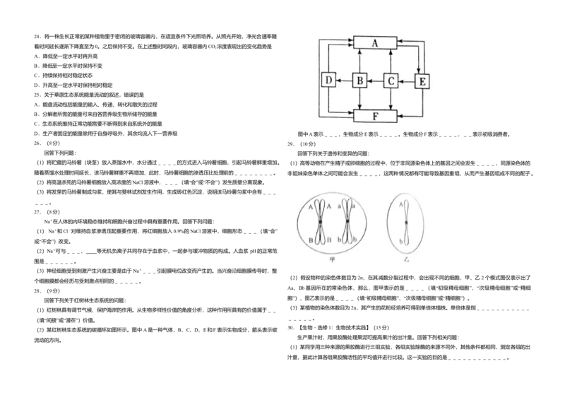 2015年高考海南省生物试题及答案_全国卷+地方卷_6.生物_1.生物高考真题试卷_2008-2020年_地方卷_海南高考生物08-20_A3word版_答案版