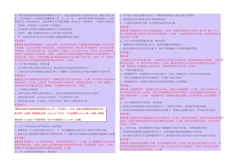 2015年高考海南省生物试题及答案_全国卷+地方卷_6.生物_1.生物高考真题试卷_2008-2020年_地方卷_海南高考生物08-20_A3word版_答案版