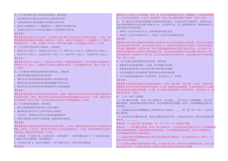 2015年高考海南省生物试题及答案_全国卷+地方卷_6.生物_1.生物高考真题试卷_2008-2020年_地方卷_海南高考生物08-20_A3word版_答案版