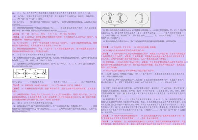 2015年高考海南省生物试题及答案_全国卷+地方卷_6.生物_1.生物高考真题试卷_2008-2020年_地方卷_海南高考生物08-20_A3word版_答案版
