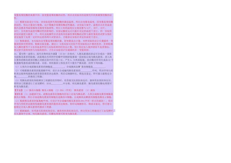 2015年高考海南省生物试题及答案_全国卷+地方卷_6.生物_1.生物高考真题试卷_2008-2020年_地方卷_海南高考生物08-20_A3word版_答案版