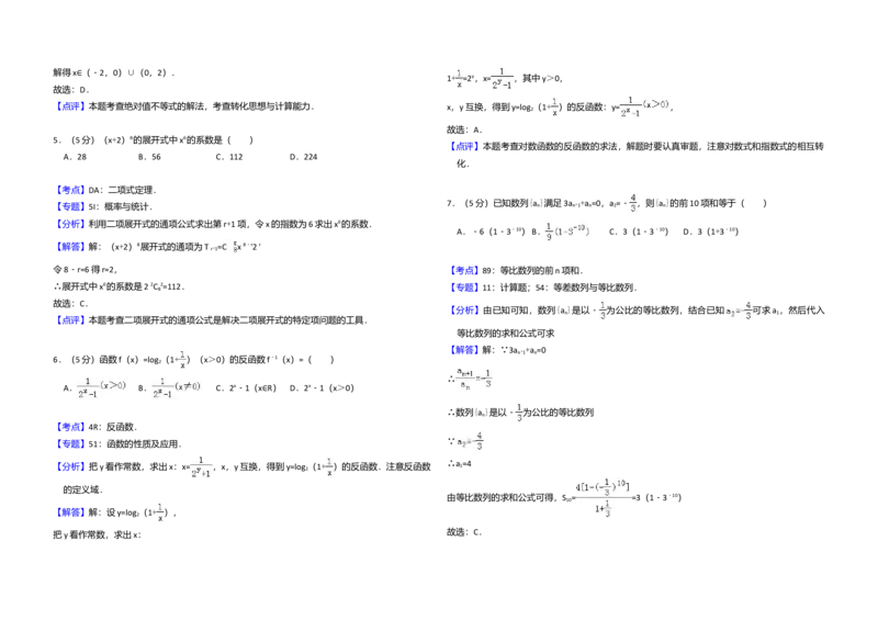 2013年全国统一高考数学试卷（文科）（大纲版）（解析版）_全国卷+地方卷_2.数学_1.数学高考真题试卷_2008-2020年_全国卷_全国2卷（2008-2022）_高考数学（文科）（新课标ⅱ）_A3word版