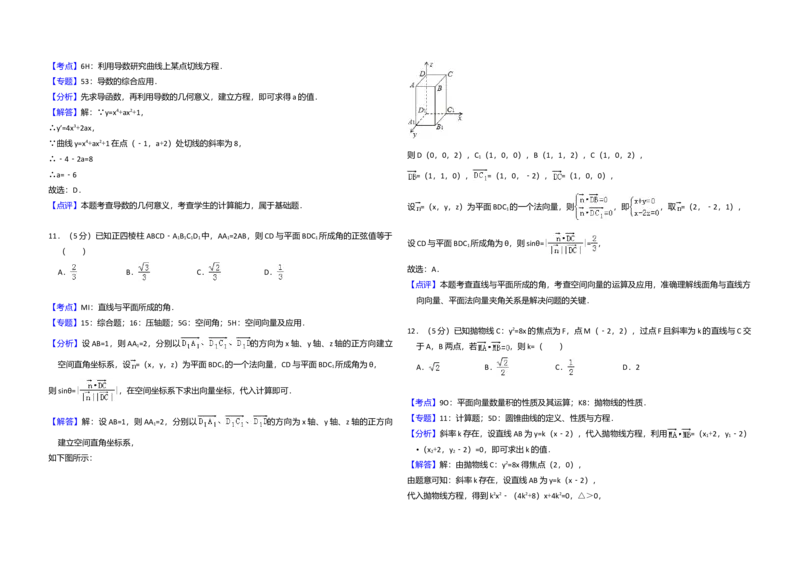 2013年全国统一高考数学试卷（文科）（大纲版）（解析版）_全国卷+地方卷_2.数学_1.数学高考真题试卷_2008-2020年_全国卷_全国2卷（2008-2022）_高考数学（文科）（新课标ⅱ）_A3word版