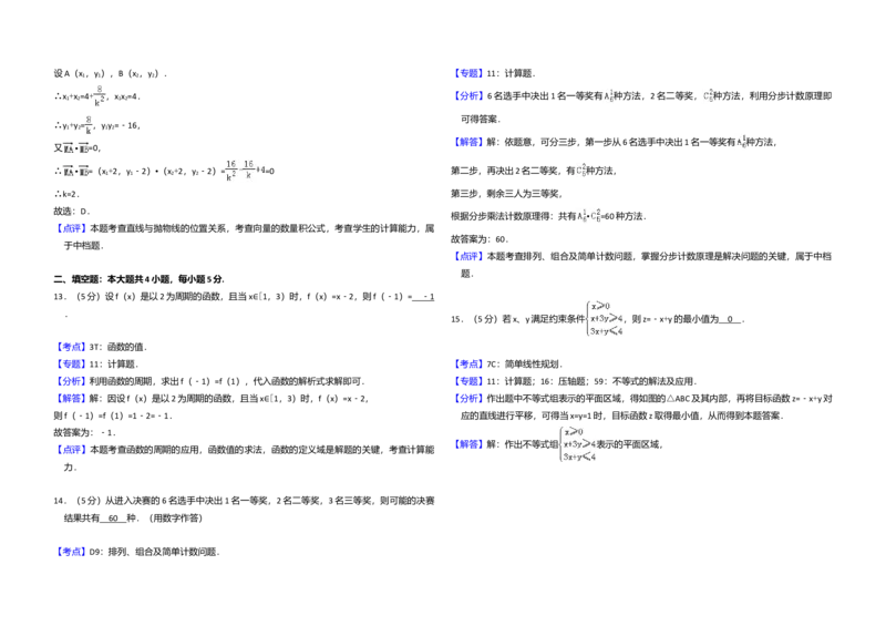 2013年全国统一高考数学试卷（文科）（大纲版）（解析版）_全国卷+地方卷_2.数学_1.数学高考真题试卷_2008-2020年_全国卷_全国2卷（2008-2022）_高考数学（文科）（新课标ⅱ）_A3word版