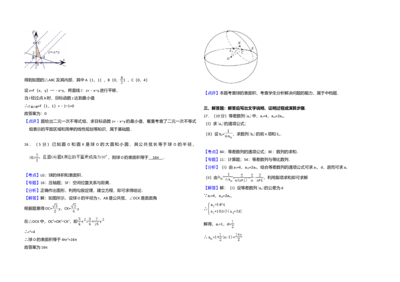 2013年全国统一高考数学试卷（文科）（大纲版）（解析版）_全国卷+地方卷_2.数学_1.数学高考真题试卷_2008-2020年_全国卷_全国2卷（2008-2022）_高考数学（文科）（新课标ⅱ）_A3word版