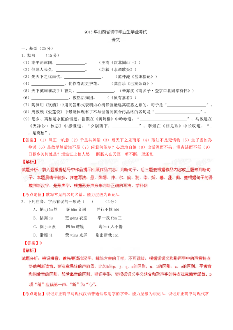 2015年山西省中考语文真题（解析卷）_❤山西历年中考真题_1.山西中考语文2008-2025