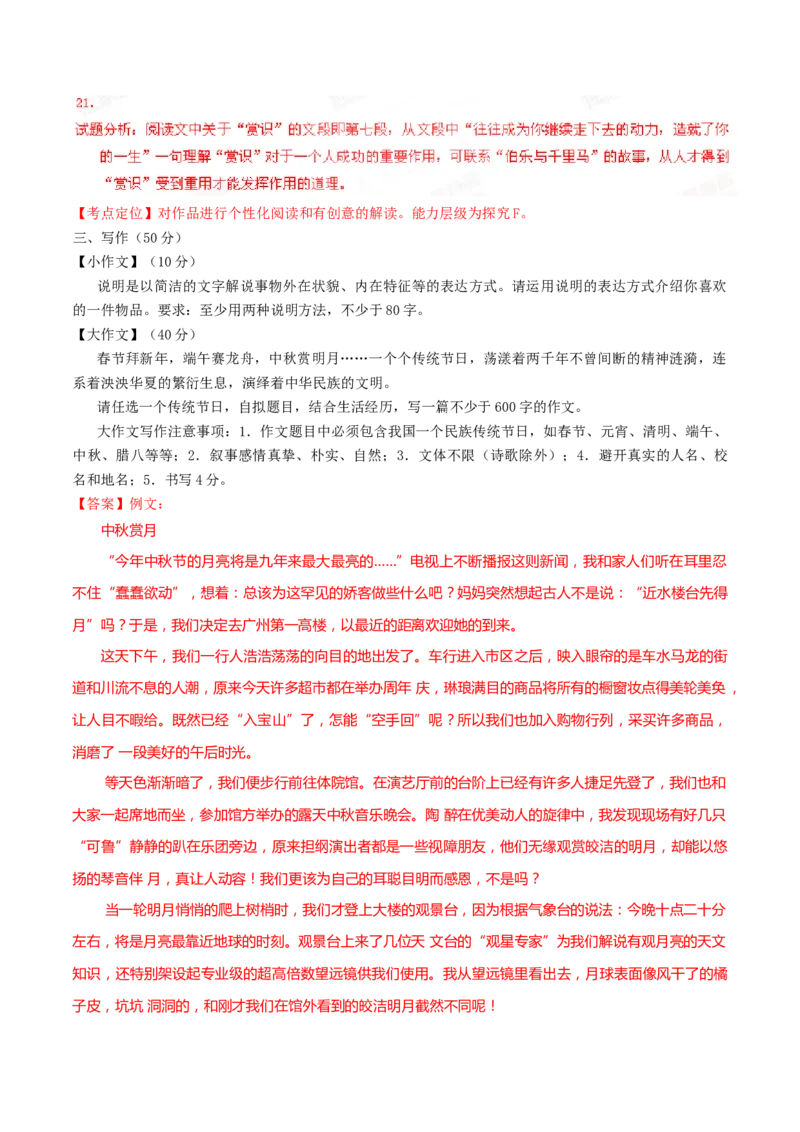2015年山西省中考语文真题（解析卷）_❤山西历年中考真题_1.山西中考语文2008-2025