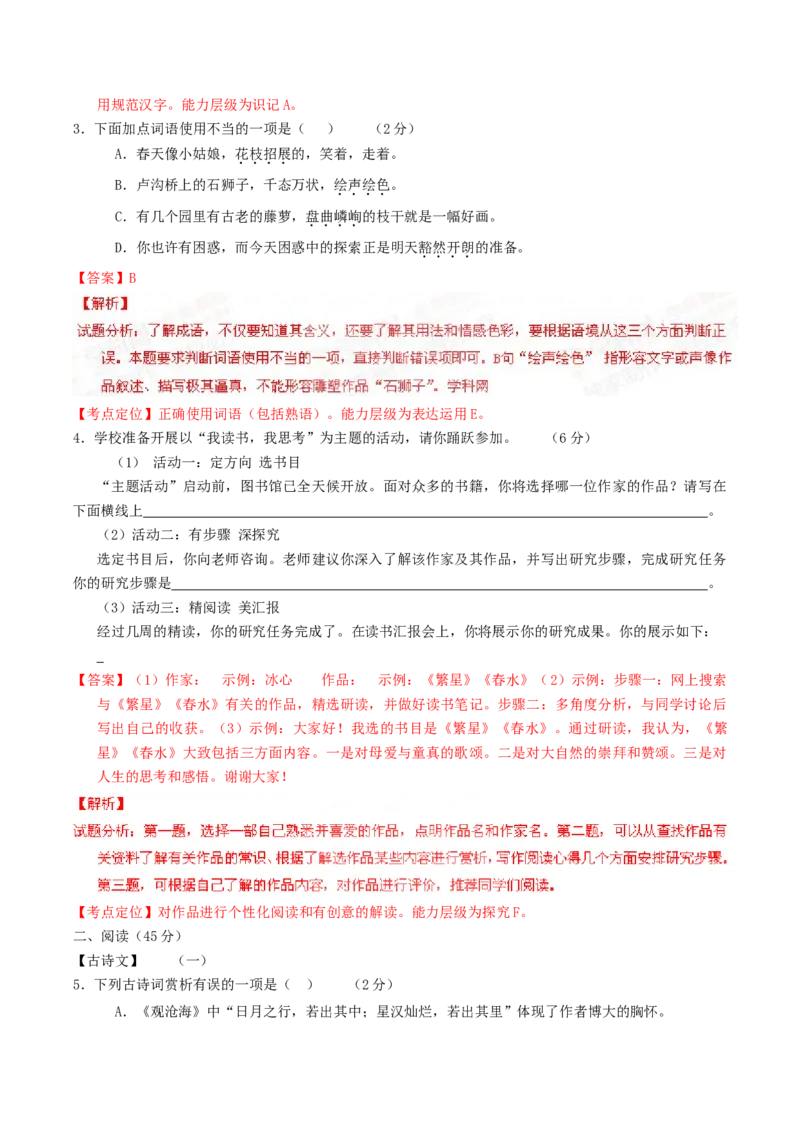 2015年山西省中考语文真题（解析卷）_❤山西历年中考真题_1.山西中考语文2008-2025