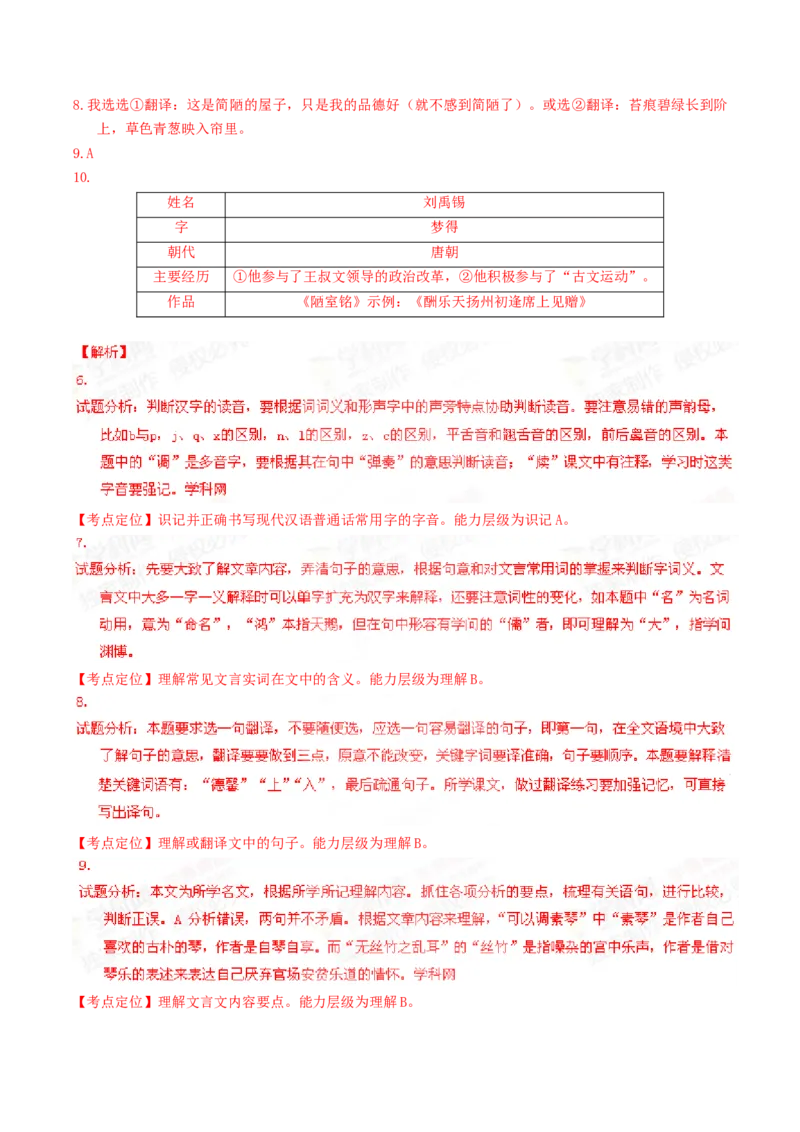 2015年山西省中考语文真题（解析卷）_❤山西历年中考真题_1.山西中考语文2008-2025