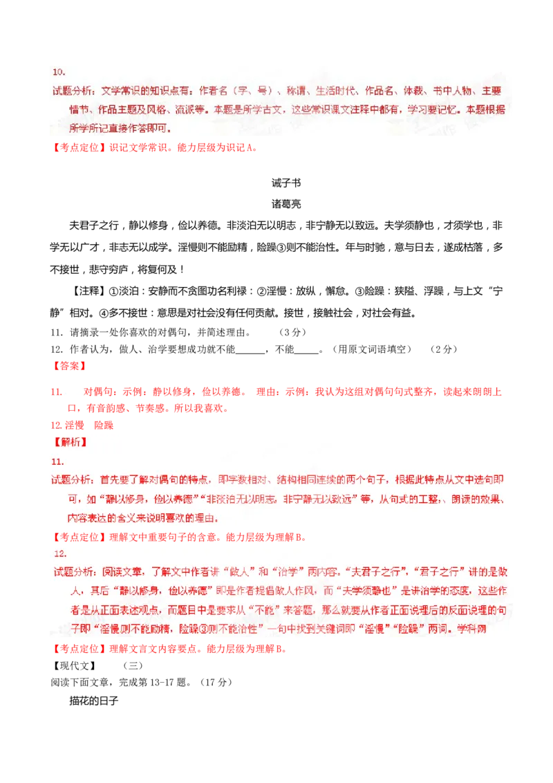 2015年山西省中考语文真题（解析卷）_❤山西历年中考真题_1.山西中考语文2008-2025