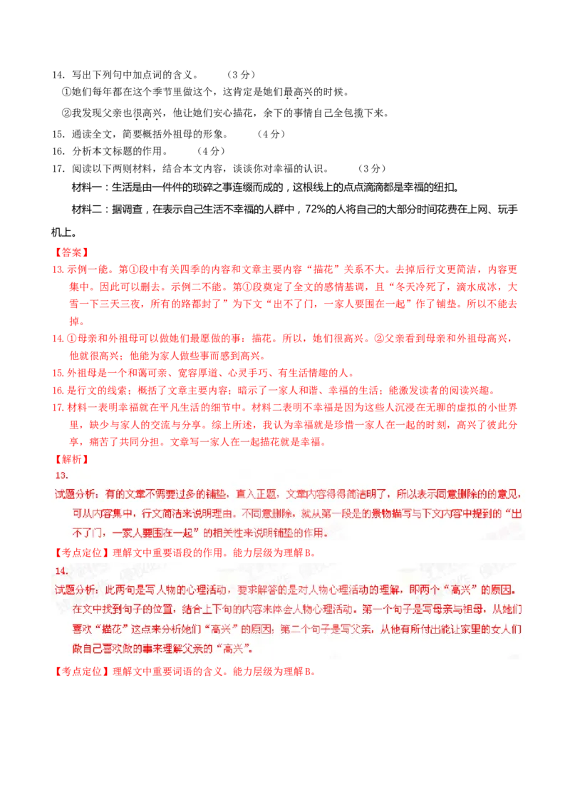 2015年山西省中考语文真题（解析卷）_❤山西历年中考真题_1.山西中考语文2008-2025
