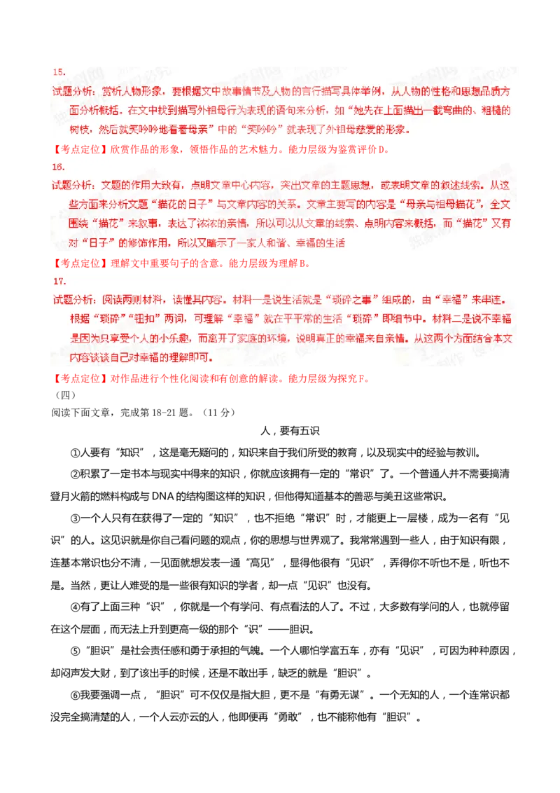 2015年山西省中考语文真题（解析卷）_❤山西历年中考真题_1.山西中考语文2008-2025